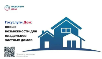 Приложение "Госуслуги.Дом" Приложение "Госуслуги.Дом".