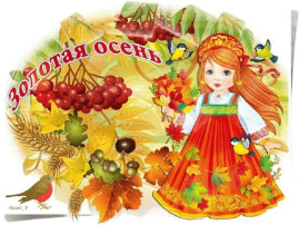Праздник урожая! Праздник урожая!.