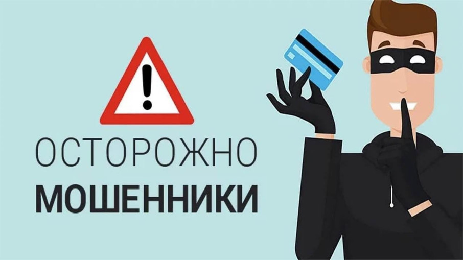 Осторожно мошейники! Осторожно мошейники!.